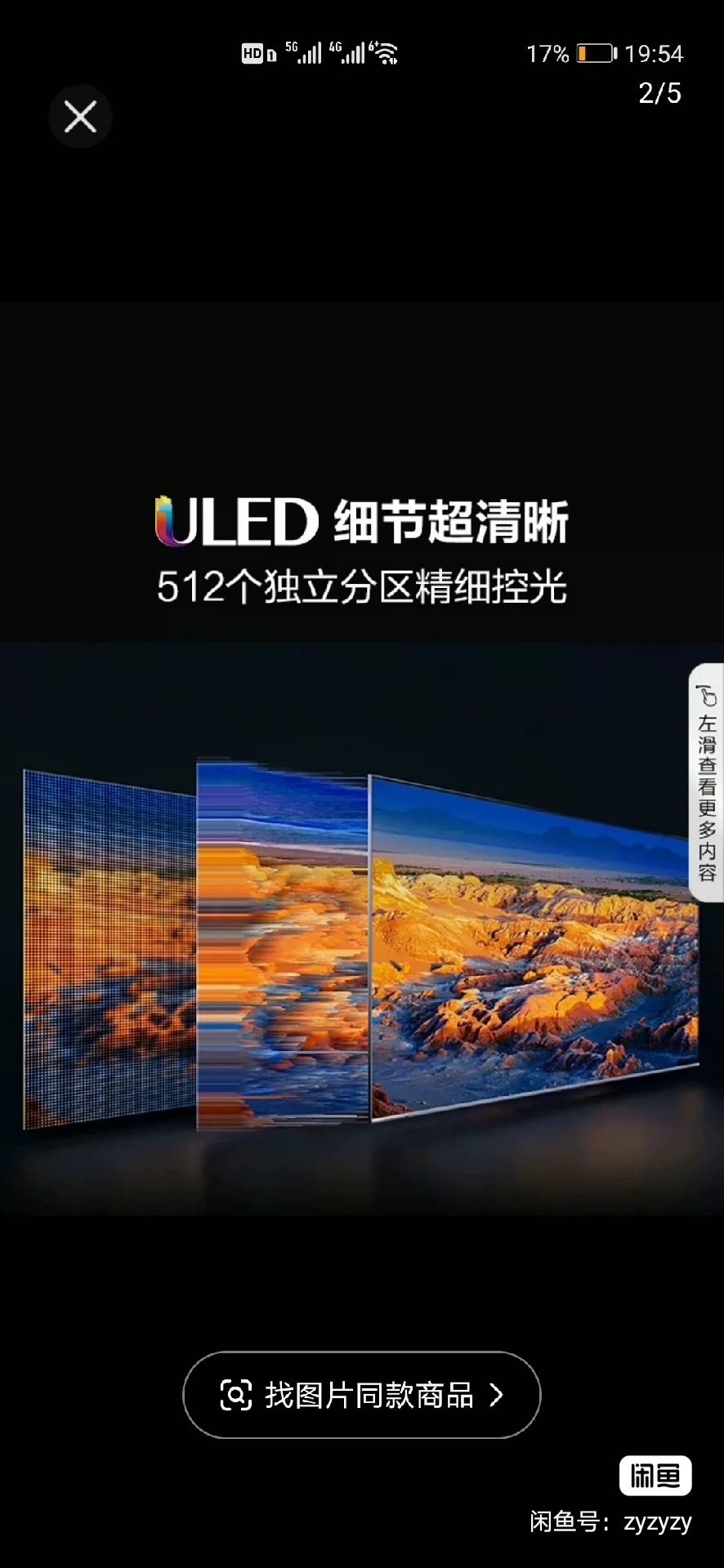 个人出售海信85寸电视85E5K 机器不到一年 老人基本不看 放着也是放着 出售 一口价 不刀 其它勿扰免开尊口